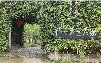 浮梁县瑶里人家鹿鸣溪舍
